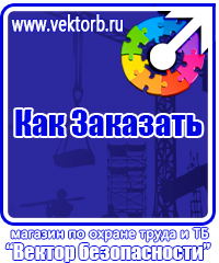 Плакаты по мерам электробезопасности заказать в Чехове