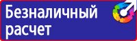 Информационные стенды по охране труда в Чехове купить vektorb.ru