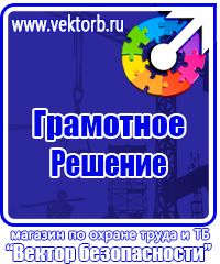 Обязательные журналы по охране труда и технике безопасности в Чехове купить vektorb.ru