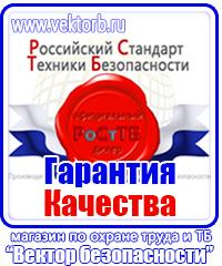 Плакаты по охране труда лестницы в Чехове vektorb.ru