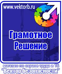 Плакаты по технике безопасности и охране труда в хорошем качестве в Чехове vektorb.ru