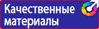 Знаки безопасности в строительстве в Чехове vektorb.ru