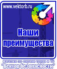 Журналы по технике безопасности на предприятии в Чехове купить vektorb.ru