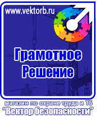 Журналы по охране труда и технике безопасности на производстве в Чехове vektorb.ru