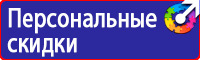 Ответственный за пожарную и электробезопасность табличка в Чехове купить vektorb.ru