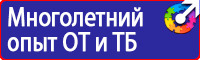 Знаки безопасности электроустановок в Чехове vektorb.ru