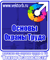 Знаки безопасности электроустановок в Чехове vektorb.ru