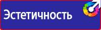 Заказ знаков безопасности в Чехове vektorb.ru