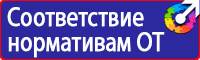 Заказать плакаты по охране труда и пожарной безопасности в Чехове
