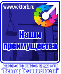 vektorb.ru Журналы по технике безопасности в Чехове