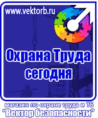 Плакаты по безопасности труда в офисе в Чехове vektorb.ru