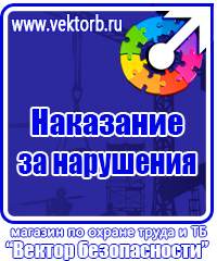 Плакаты по охране труда электробезопасности в Чехове