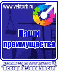 vektorb.ru Стенды по охране труда в Чехове